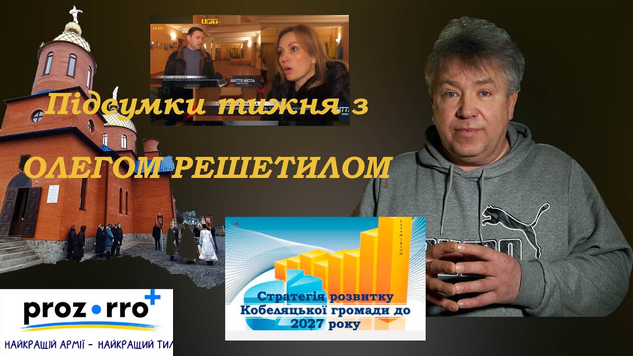 Підсумки тижня з Олегом Решетилом №3 (16.01-22.01.2023)