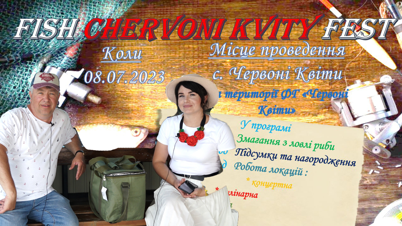 Рибний фестиваль “Fish Chervoni Kvity Fest” 2023