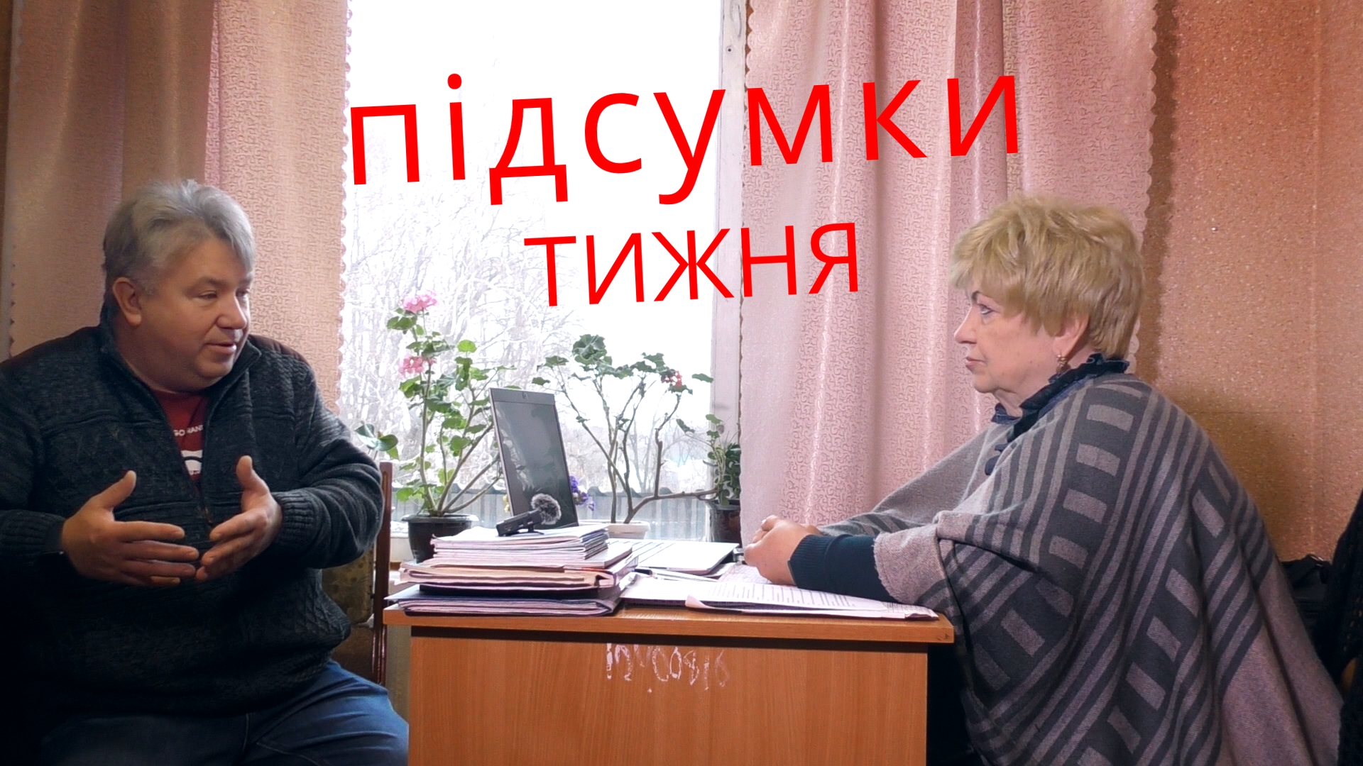 Підсумки тижня на СВ+