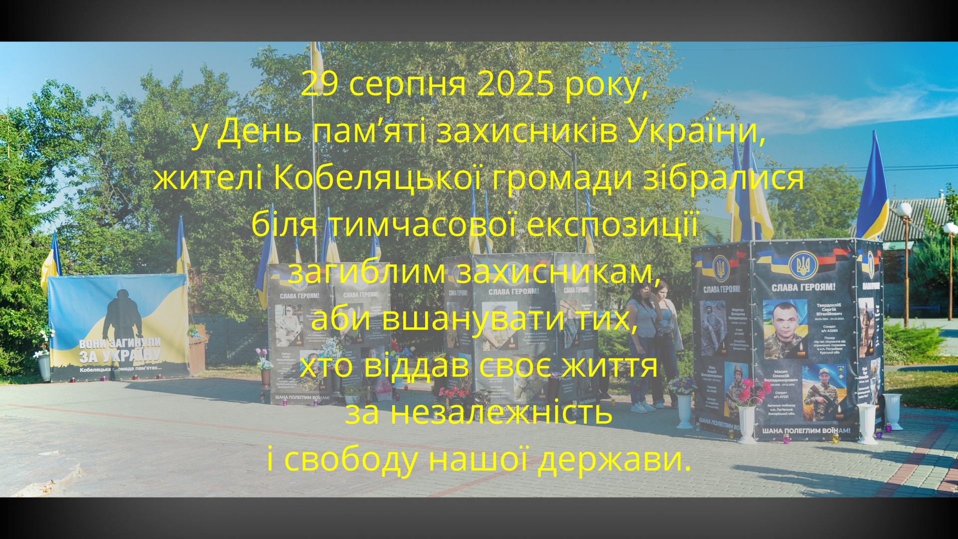 День пам’яті захисників України у Кобеляках