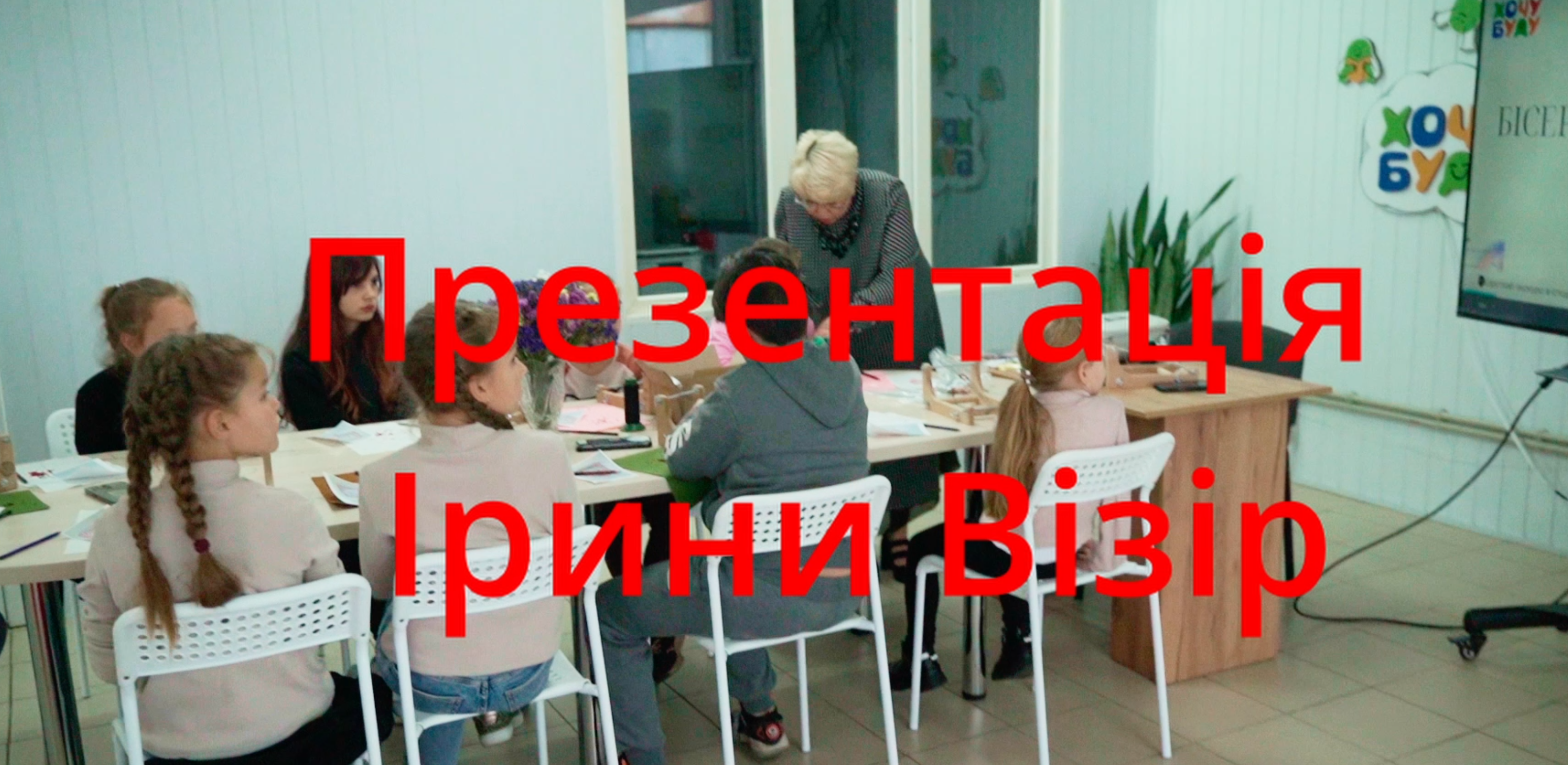 Історія Бісероткацтва від Ірини Візір