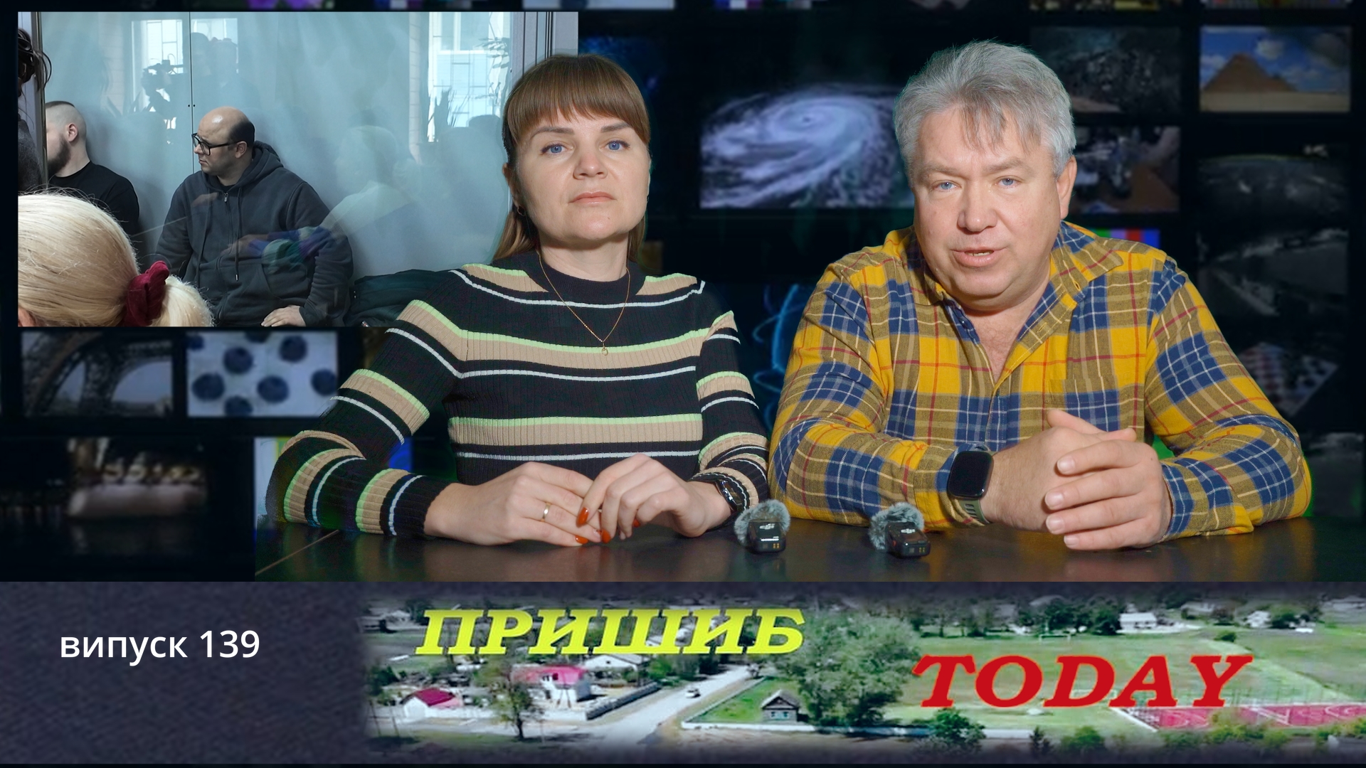 Новини тижня. Огляд із Пришиба