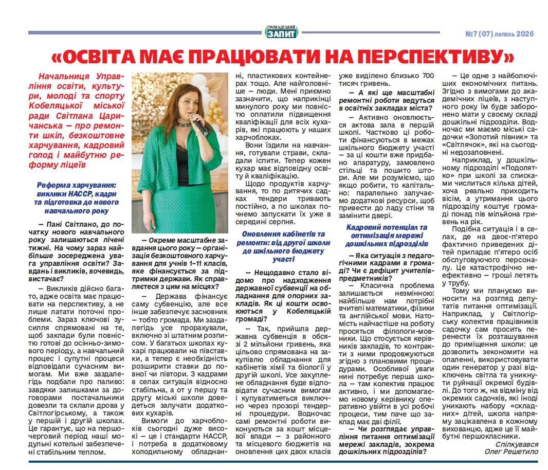 «Освіта має працювати на перспективу»