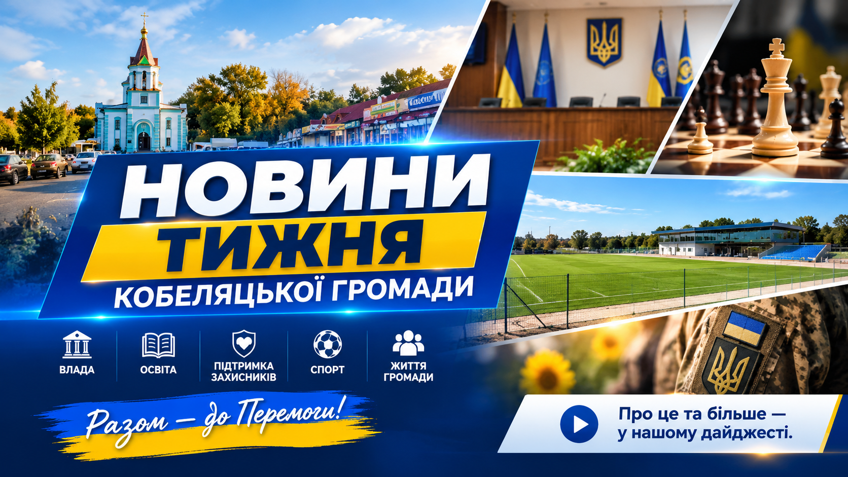 Новини Кобеляцької громади