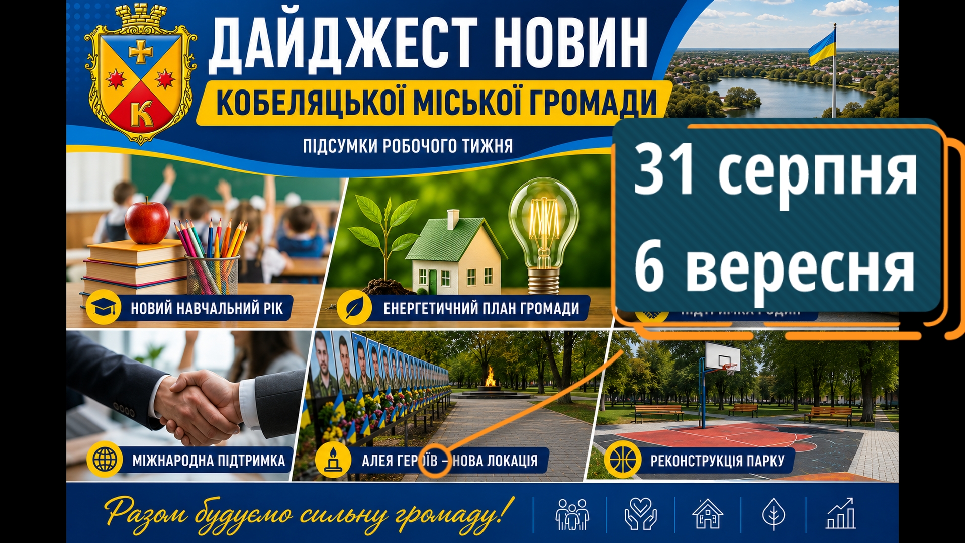 Дайджест новин Кобеляцької громади